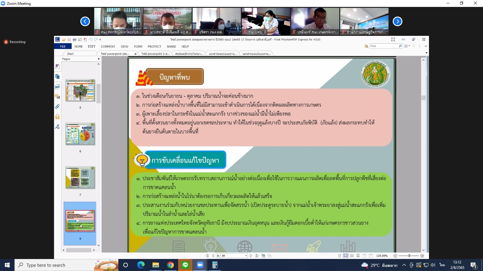 title - ผู้ตรวจราชการกรม ร่วมประชุมตรวจติดตามความก้าวหน้า ผลการดำเนินงานตามแผนการตรวจราชการและการขับเคลื่อนแบบบูรณาการ ในพื้นที่ของผู้ตรวจราชการกระทรวงเกษตรและสหกรณ์ ประจำปีงบประมาณ พ.ศ. 2565 รอบที่ 2 ของจังหวัดอุทัยธานี ผ่านระบบการประชุมทางไกลออนไลน์ Application Zoom